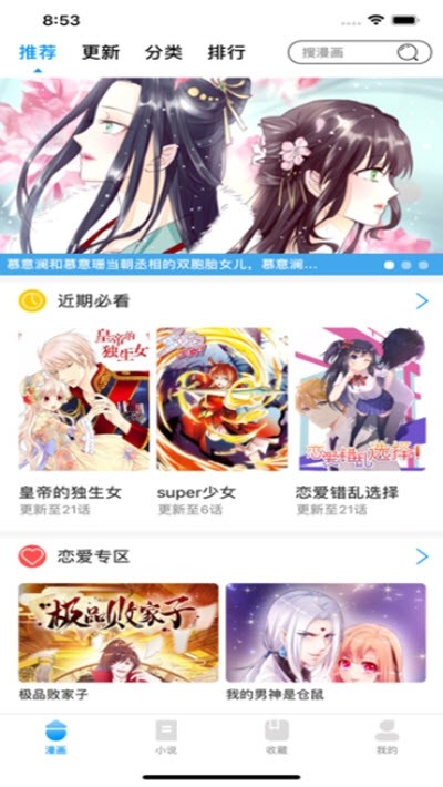 age动漫去广告版截图