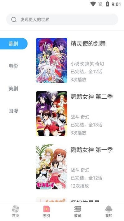 age动漫去广告版截图