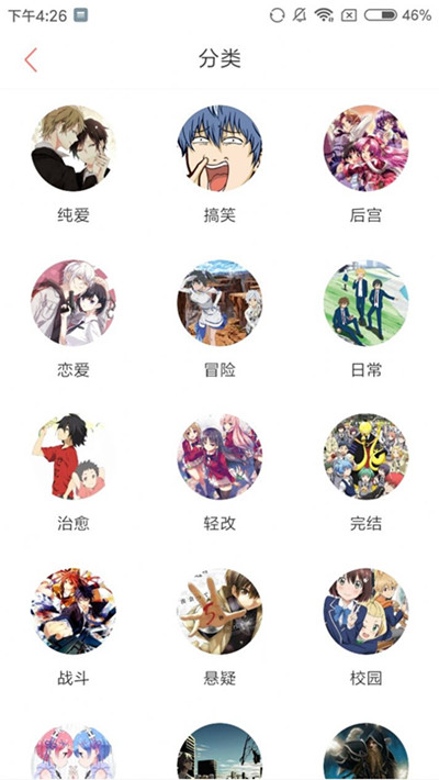 age动漫去广告版截图