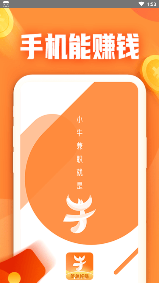小牛兼职截图