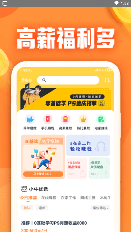 小牛兼职截图