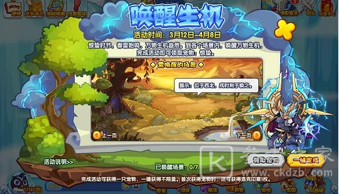 洛克王国唤醒生机惊蛰怎么获得？唤醒生机惊蛰活动攻略图片1