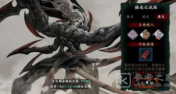 影之刃3强攻之试炼怎么过？强攻之试炼湮灭难度通关攻略图片1