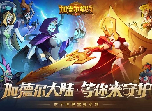 加德尔契约战力提升攻略 战力提升技巧介绍