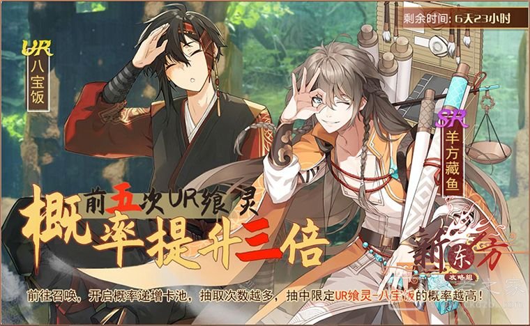 食之契约八宝饭卡池怎么样？八宝饭卡池值得抽吗？图片1