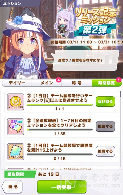 赛马娘开服纪念任务第二弹翻译介绍 开服纪念任务第二弹攻略大全图片2