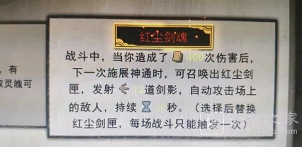 鬼谷八荒红尘剑匣和红尘剑魂哪个好？红尘剑匣和红尘剑魂对比分析图片3