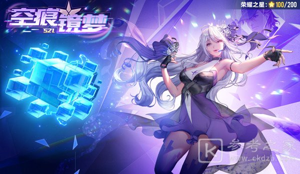 QQ飞车手游空痕镜梦攻略 S21第六期QS极速幻境全章节通关攻略图片1