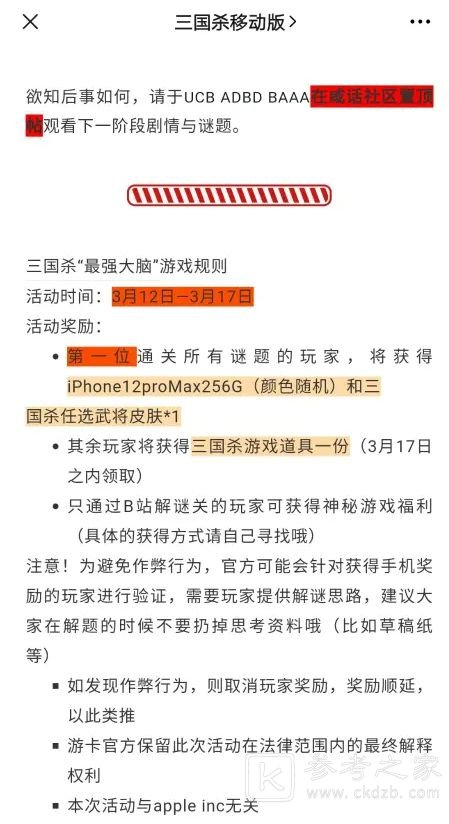 三国杀最强大脑答案是什么？最强大脑解谜挑战答案大全图片2
