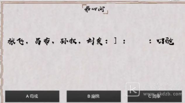 三国杀最强大脑答案是什么？最强大脑解谜挑战答案大全图片1