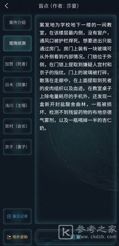 犯罪大师盲点答案是什么？盲点案件正确答案解析图片3
