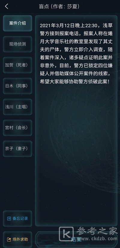 犯罪大师盲点答案是什么？盲点案件正确答案解析图片2