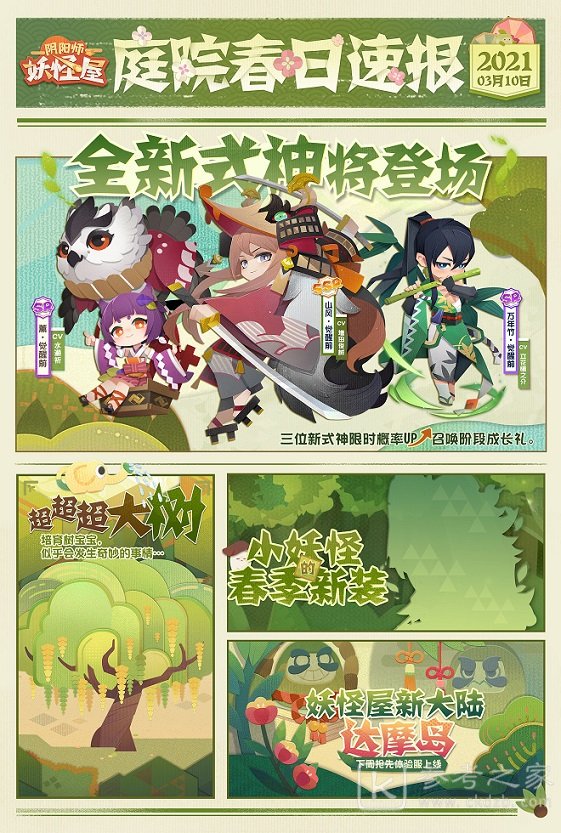 阴阳师妖怪屋3月17日更新内容一览 半周年召唤福利汇总图片2