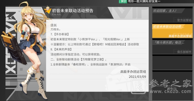 高能手办团初音未来联动活动详细介绍 初音未来联动活动内容汇总图片2
