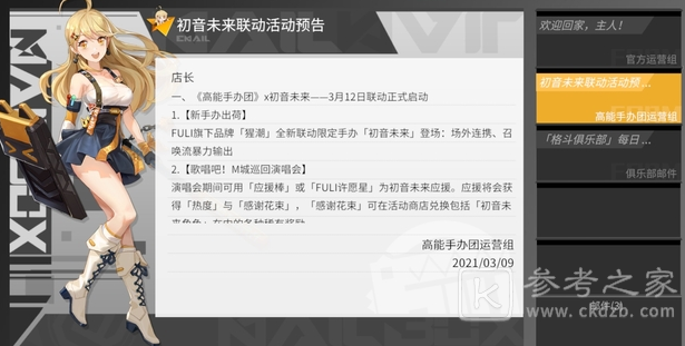高能手办团初音未来联动活动详细介绍 初音未来联动活动内容汇总图片1