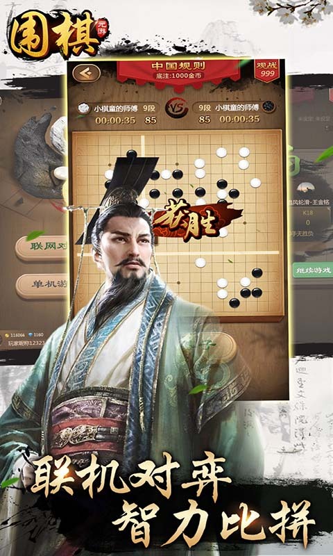 元游围棋截图