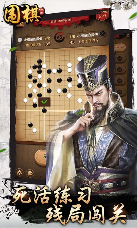 元游围棋截图