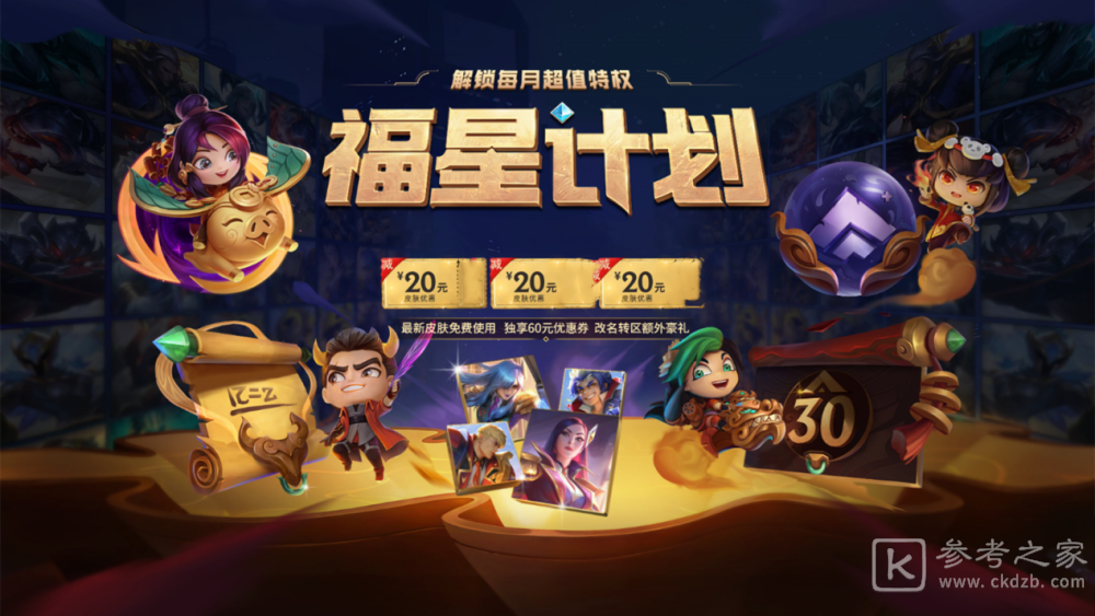 英雄联盟福星计划怎么样？lol福星计划VIP权益奖励大全图片1