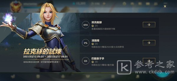 LOL手游拉克丝的试炼任务怎么做 拉克丝的试炼活动任务攻略大全图片1