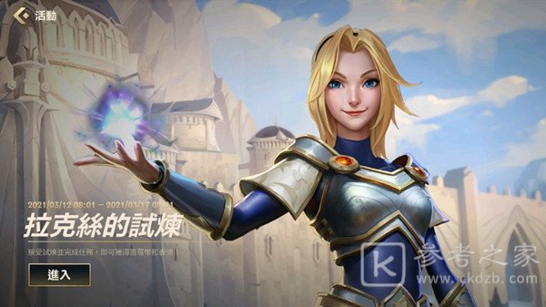 LOL手游拉克丝的试炼任务怎么做 拉克丝的试炼活动任务攻略大全图片2