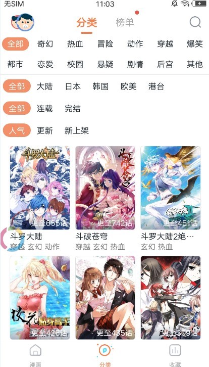 冲突svip漫画截图