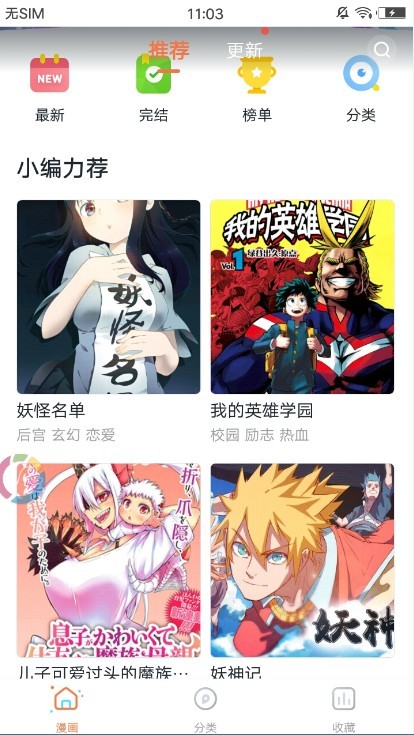 冲突svip漫画截图