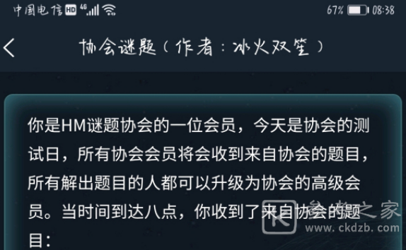 犯罪大师协会谜题答案是什么？协会谜题答案分享图片1