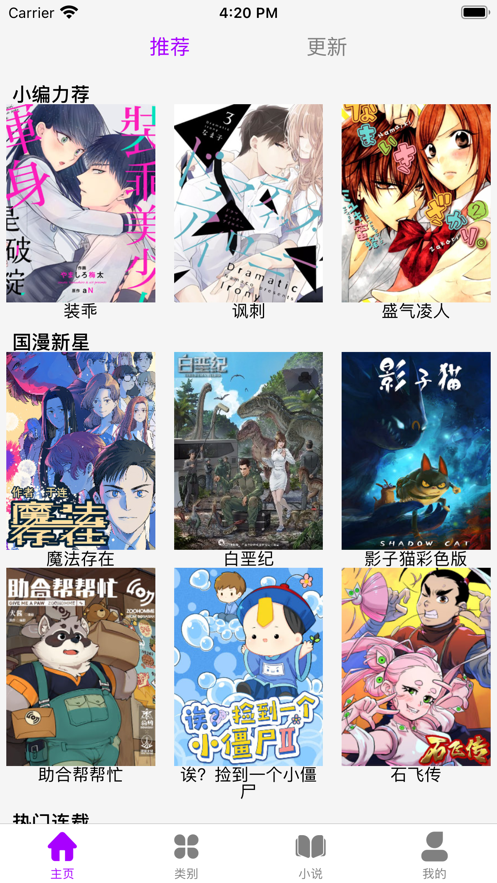 日漫大全手游app截图