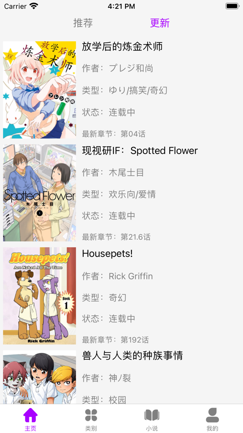 日漫大全手游app截图