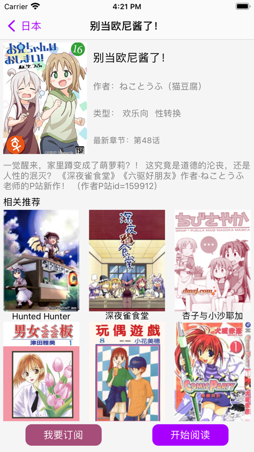 日漫大全手游app截图