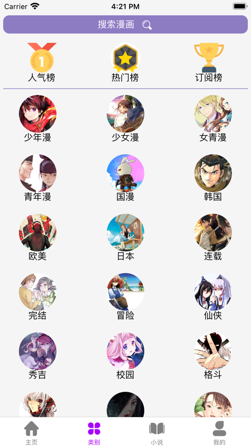 日漫大全手游app截图