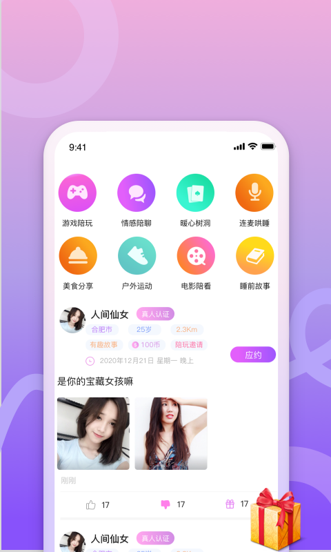 秘聊空间截图