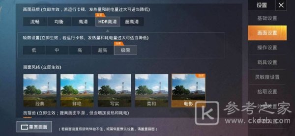 游戏画质助手120帧