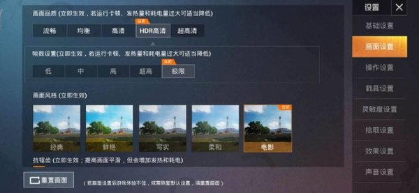 游戏画质助手120帧截图