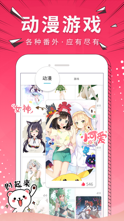 萌哔截图