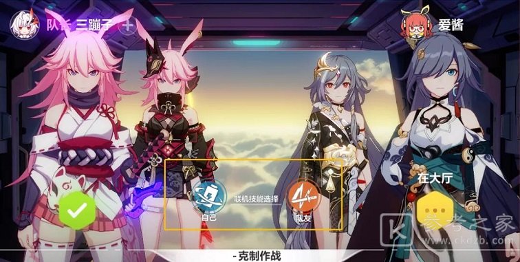 崩坏3联合作战室活动攻略 双人作战行动机制一览图片2