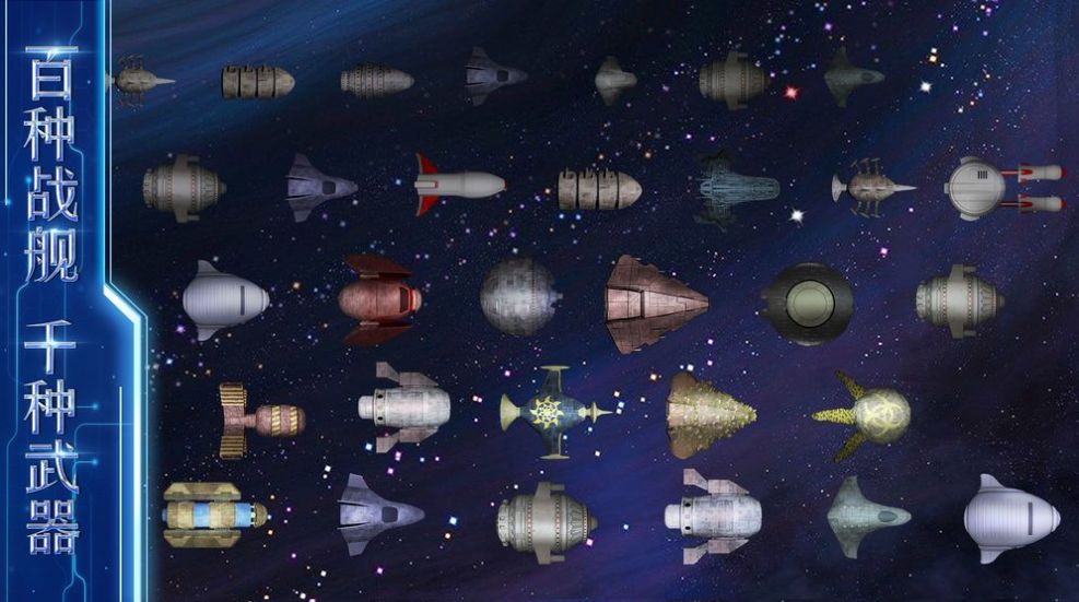 星河危机截图