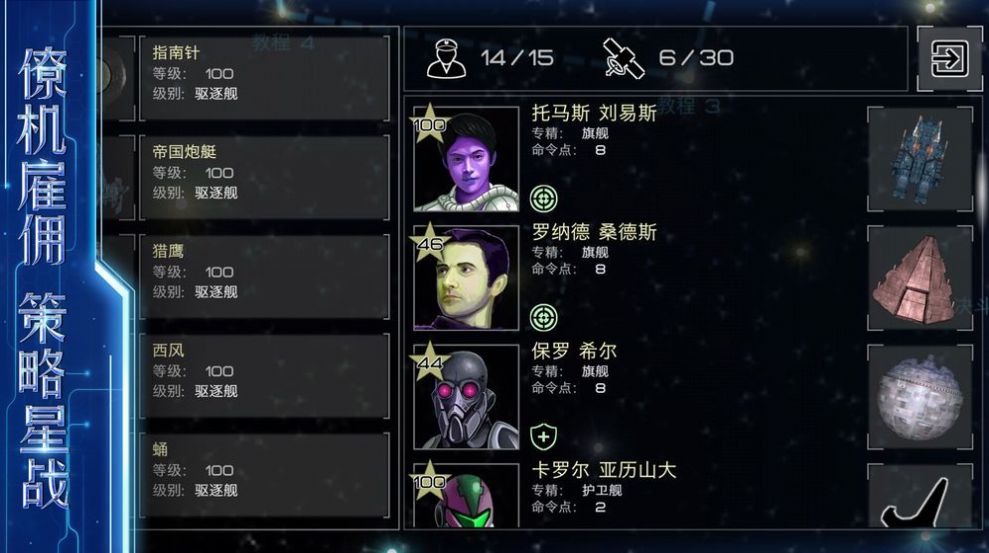 星河危机截图