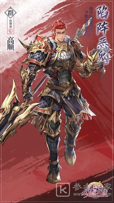 三国志幻想大陆高顺技能怎么样？陷阵恶鬼高顺技能强度分析图片2