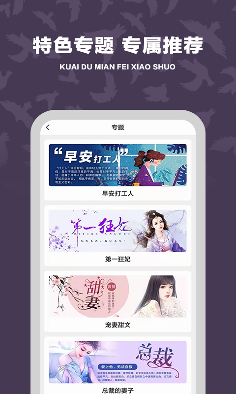 快读免费小说追书截图