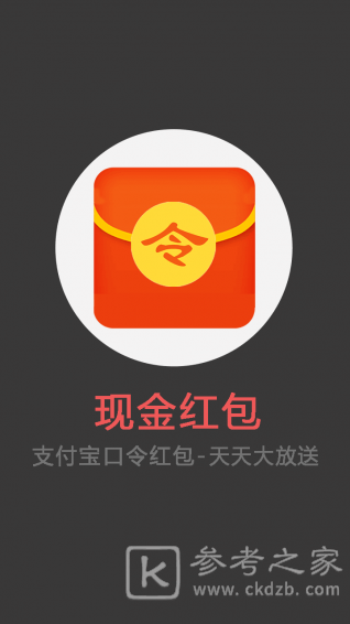 现金红包