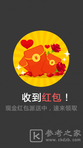 现金红包
