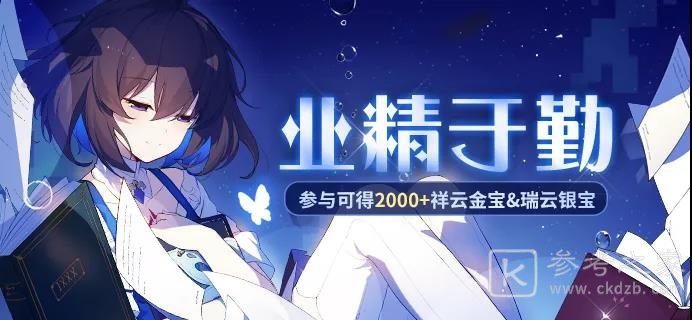 崩坏3业精于勤训练活动怎么玩？业精于勤训练活动攻略图片2