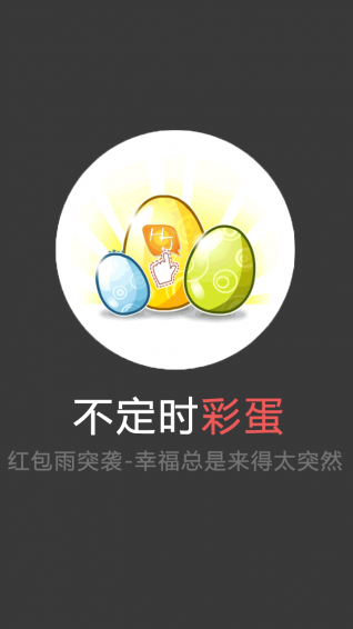 现金红包截图