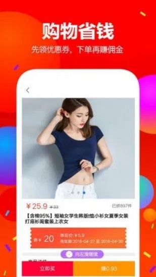 佣金联盟截图