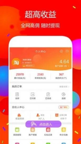 佣金联盟截图