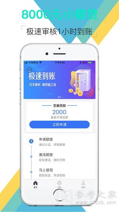 安全快速审批下款快的贷款软件 正规低息贷款软件推荐 