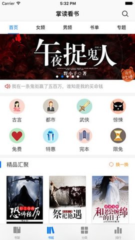 掌读看书截图