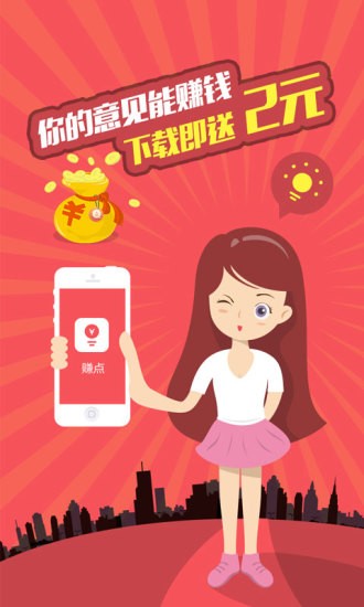 赚点截图