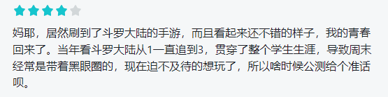 今日旭哥聊游戏：斗罗大陆武魂觉醒这款游戏怎么样